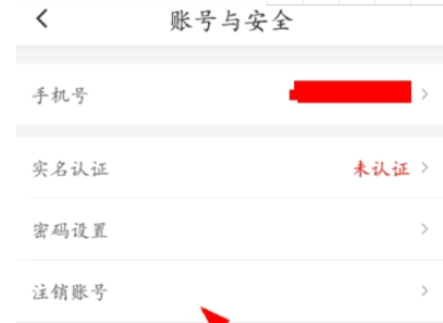 滴滴出行賬號注銷方法介紹 滴滴出行如何注銷賬號