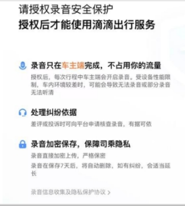 滴滴出行行程錄音開啟方法介紹 滴滴出行行程錄音如何開啟