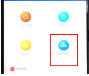 鐵路12306中修改會員消費密碼具體操作步驟