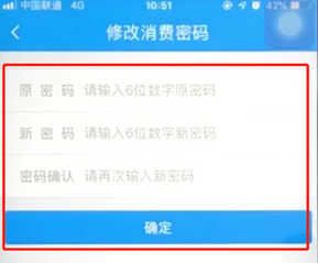 鐵路12306中修改會員消費密碼具體操作步驟
