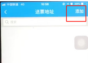 鐵路12306如何添加送票地址 詳細操作流程
