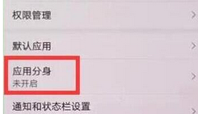 榮耀magic2手機將微信雙開打開的具體操作步驟