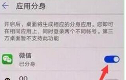 榮耀magic2手機將微信雙開打開的具體操作步驟