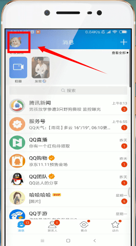 手機QQ微云怎么找到下載東西 具體操作步驟