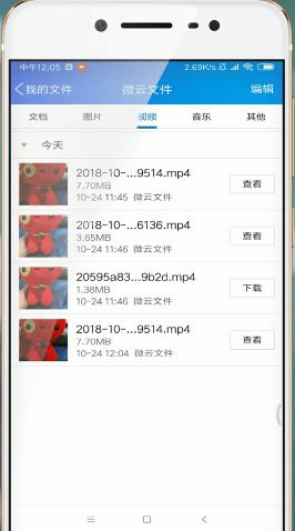 手機QQ微云怎么找到下載東西 具體操作步驟