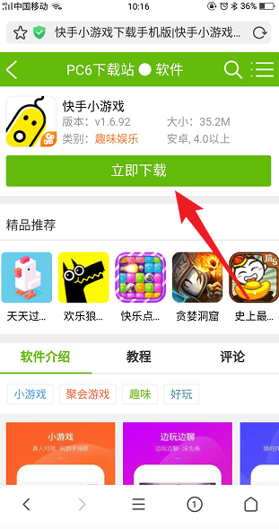 快手小游戲如何下載 快手小游戲在哪里