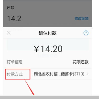 螞蟻花唄提前還款方法介紹 螞蟻花唄如何提前還款