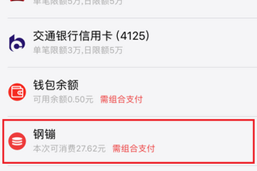 手機京東使用鋼镚的詳細操作步驟