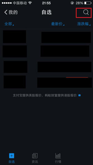 支付寶App查詢股票行情的具體操作步驟