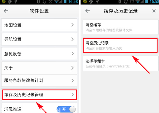 高德地圖APP將搜索記錄刪掉的具體操作流程