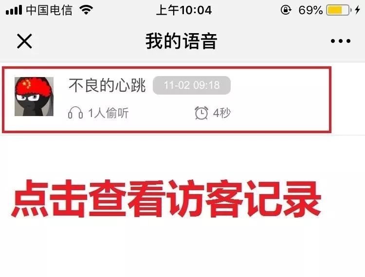 手機微信APP查詢來訪記錄的具體操作步驟