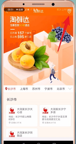 手機淘寶App海鮮達更換地址具體操作步驟