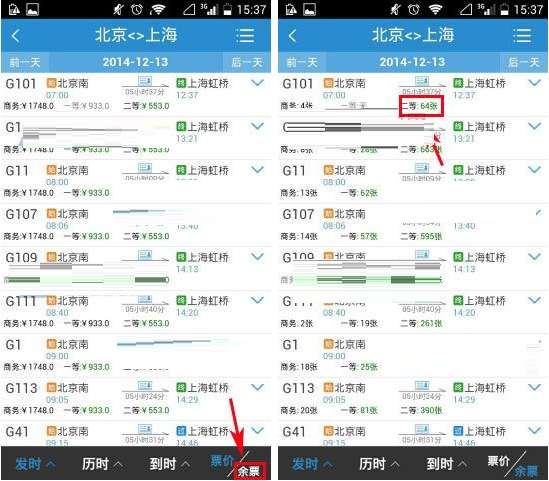 鐵路12306如何查找車票余票 詳細操作步驟