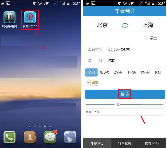 鐵路12306如何查找車票余票 詳細操作步驟