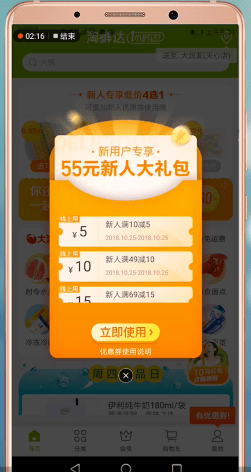 手機淘寶怎么使用海鮮達 詳細操作步驟