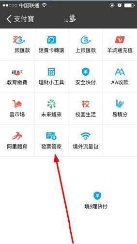 支付寶如何查看發(fā)票管家 詳細(xì)操作步驟