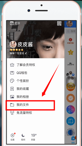 手機QQ找到微云打開入口具體操作步驟