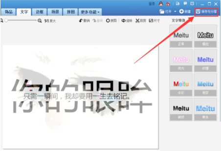 美圖秀秀如何制作出分割字 詳細(xì)操作步驟