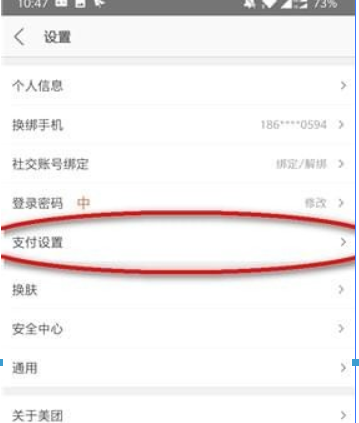 美團指紋支付如何設置?美團指紋支付設置攻略介紹!