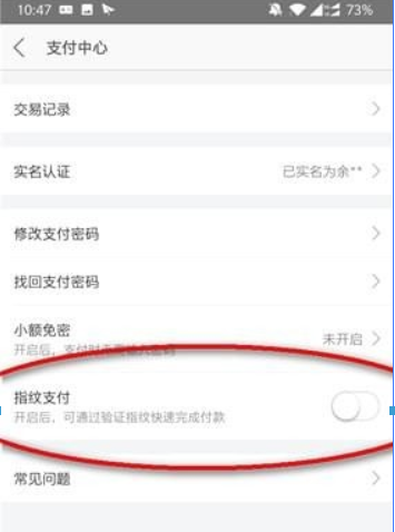 美團指紋支付如何設置?美團指紋支付設置攻略介紹!
