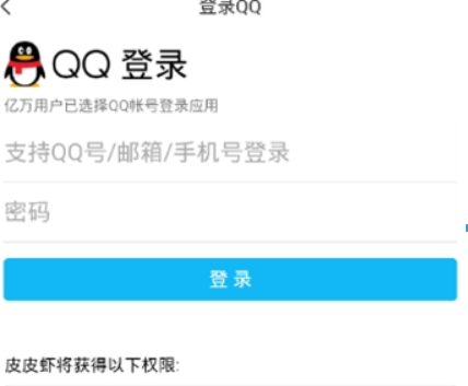 皮皮蝦如何使用QQ登錄？ 皮皮蝦授權QQ登錄方法介紹！