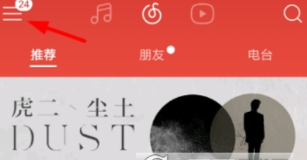 網(wǎng)易云音樂優(yōu)惠券如何兌換？ 網(wǎng)易云音樂優(yōu)惠券兌換攻略介紹！