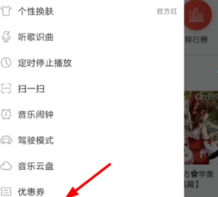 網(wǎng)易云音樂優(yōu)惠券如何兌換？ 網(wǎng)易云音樂優(yōu)惠券兌換攻略介紹！