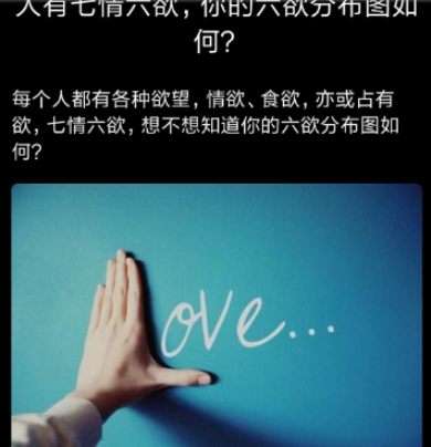 QQ六欲分布圖測(cè)試方法詳解 QQ六欲分布圖如何玩