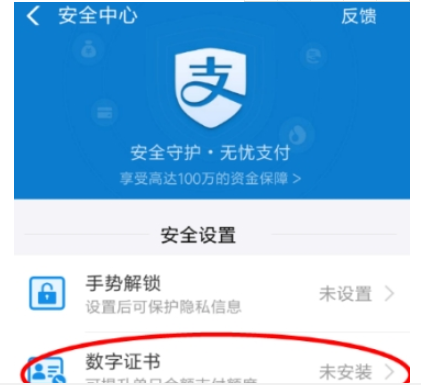 支付寶數(shù)字證書安裝方法 支付寶數(shù)字證書如何安裝
