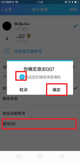 qq怎么退出？qq退出方法攻略介紹!