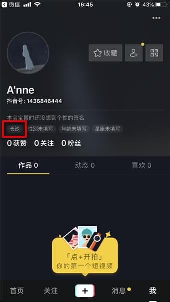 抖音如何顯示位置?抖音顯示位置方法攻略介紹!