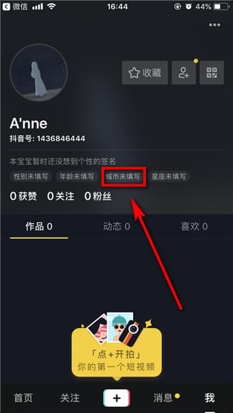 抖音如何顯示位置?抖音顯示位置方法攻略介紹!