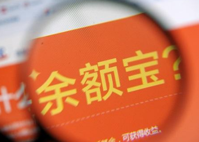 余額寶收益下跌是什么原因？ 2018余額寶收益下跌原因介紹!