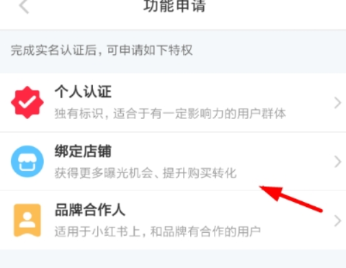 小紅書如何申請綁定店鋪? 小紅書綁定店鋪方法攻略介紹!
