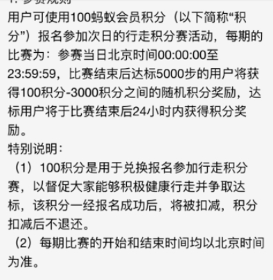 支付寶行走積分賽活動介紹 支付寶行走積分賽如何報名