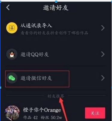 抖音關注微信好友方法介紹 抖音如何關注微信好友