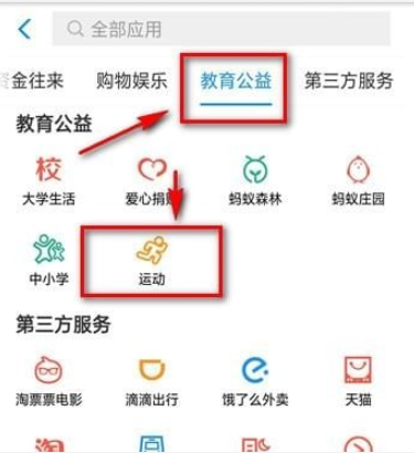 支付寶行走積分賽地點(diǎn)介紹 支付寶行走積分賽在哪里看