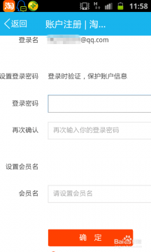 淘寶賬號申請方法介紹 淘寶如何申請賬號