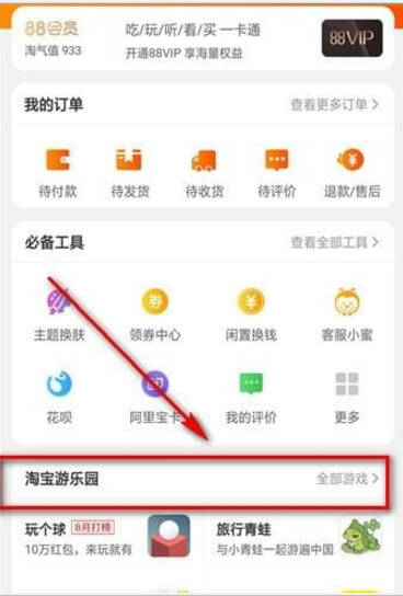 淘寶游戲地址介紹 淘寶游戲在哪里玩