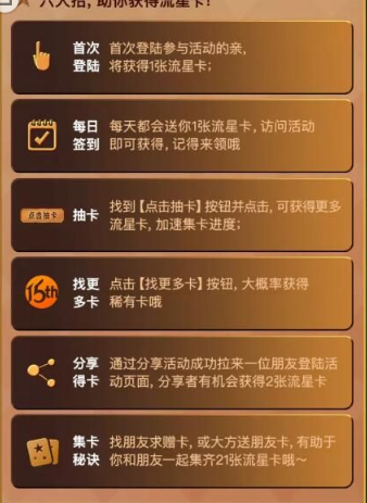 淘寶流星卡大結(jié)局卡快速集齊方法 流星卡大結(jié)局卡何時(shí)出