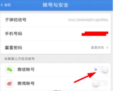 子彈短信解綁微信方法介紹 子彈短信如何解除綁定微信