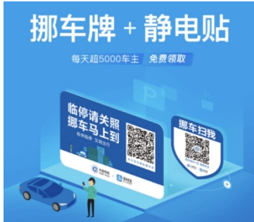 支付寶挪車碼申請方法 支付寶挪車碼如何申請