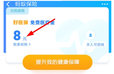 支付寶免費醫療金買藥方法介紹 支付寶免費醫療金可以買藥嗎