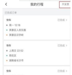 滴滴出行開發票請求超時怎樣解決 滴滴出行開發票請求超時解決辦法詳解