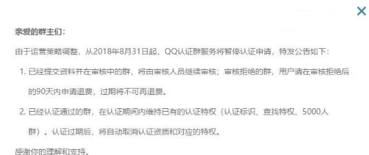 QQ群認證服務何時恢復 QQ群認證服務為何不能申請了