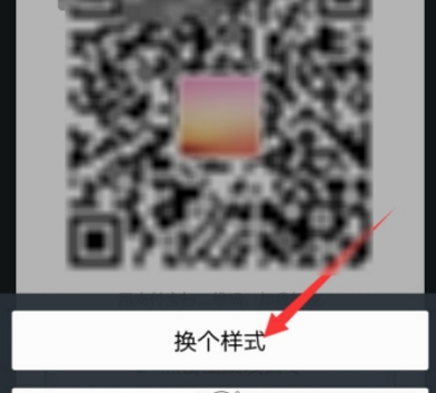 支付寶二維碼樣式設置方法介紹 支付寶如何更改二維碼樣式