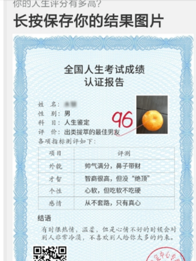 微信人生評分測試方法介紹 微信如何測試人生評分