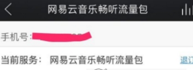 網易云音樂暢聽流量包開通方法介紹 網易云音樂如何開通流量包