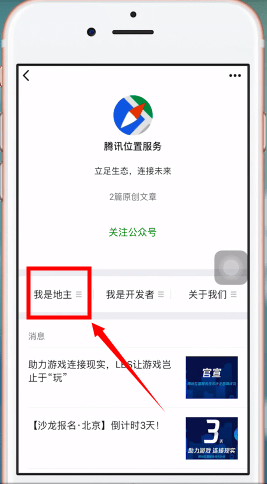 微信地圖中如何更改商鋪 詳細操作步驟