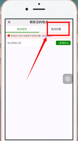 微信地圖中如何更改商鋪 詳細操作步驟